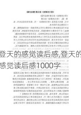 登天的感觉读后感,登天的感觉读后感1000字-第2张图片-安安范文网