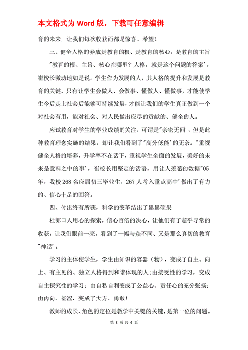 杜郎口中学学习心得,杜郎口中学观后感-第3张图片-安安范文网