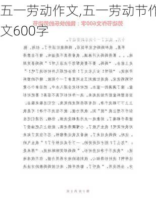 五一劳动作文,五一劳动节作文600字-第2张图片-安安范文网