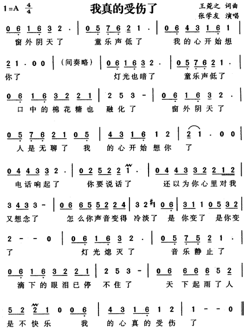 我真的受伤了歌词,张学友我真的受伤了歌词-第3张图片-安安范文网