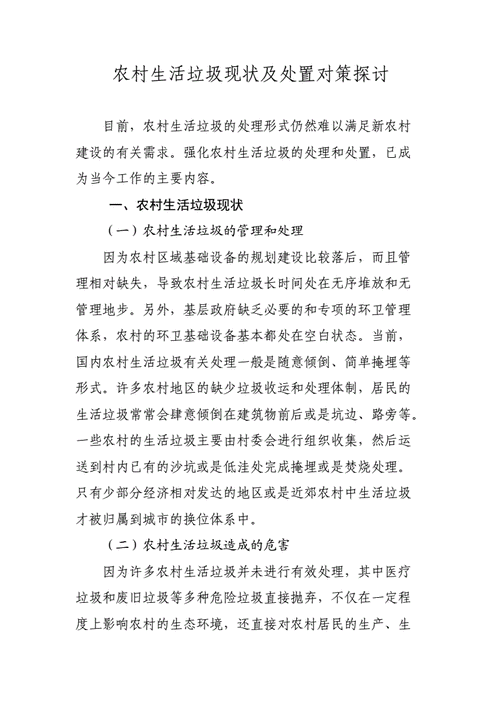 农村环保问题,农村环保问题涉及哪些方面-第1张图片-安安范文网