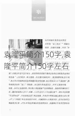 袁隆平简介150字,袁隆平简介150字左右-第1张图片-安安范文网