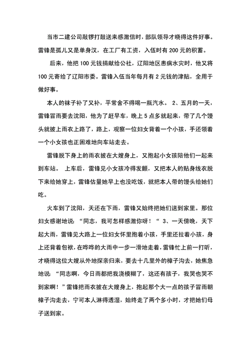 雷锋帮助人的故事,-第2张图片-安安范文网