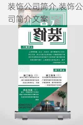 装饰公司简介,装饰公司简介文案-第2张图片-安安范文网