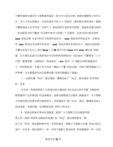 司法所工作总结,司法所工作总结2023-第3张图片-安安范文网