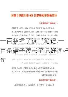 一百条裙子读书笔记,一百条裙子读书笔记好词好句-第2张图片-安安范文网