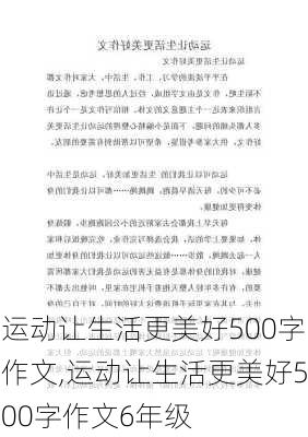 运动让生活更美好500字作文,运动让生活更美好500字作文6年级-第3张图片-安安范文网