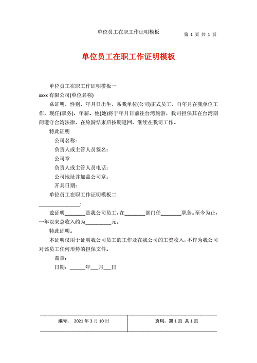 证明员工在此单位上班,证明员工在此单位上班格式-第3张图片-安安范文网