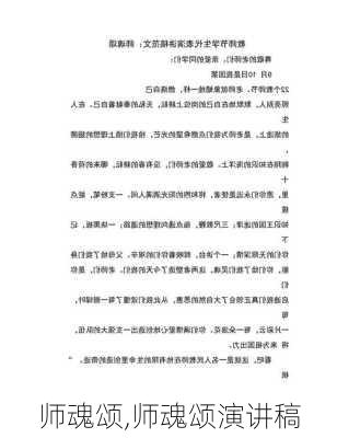 师魂颂,师魂颂演讲稿-第3张图片-安安范文网