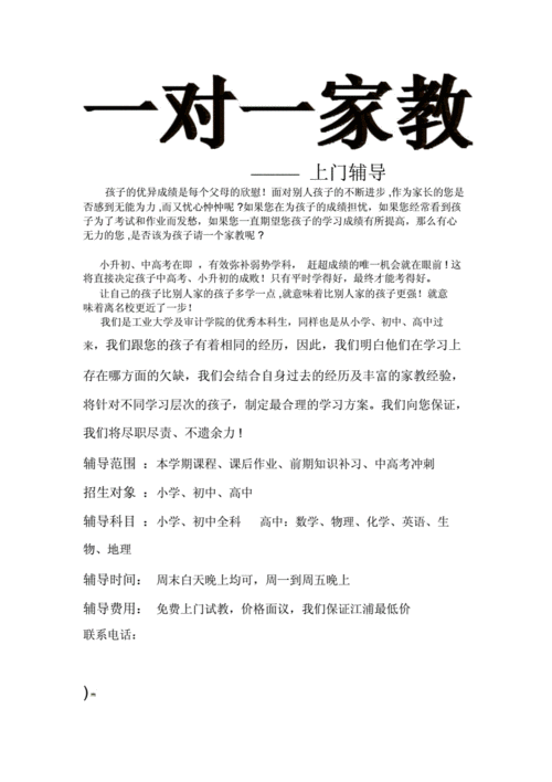 家教广告词,大学生家教广告词