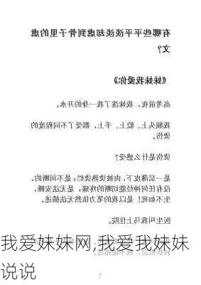 我爱妹妹网,我爱我妹妹说说-第2张图片-安安范文网