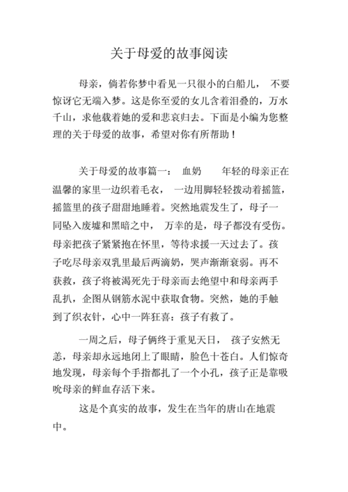 关于母爱的故事,关于母爱的故事真实案例