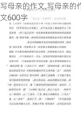 写母亲的作文,写母亲的作文600字-第2张图片-安安范文网