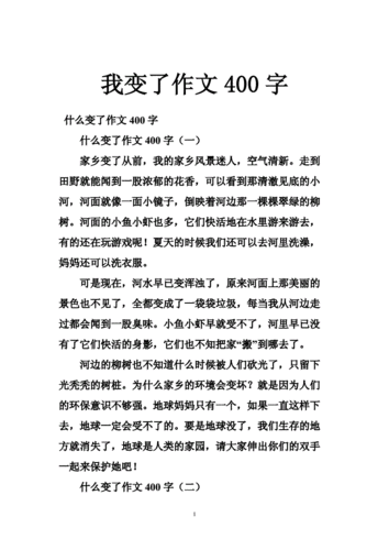 我变了作文,我变了作文400字-第2张图片-安安范文网