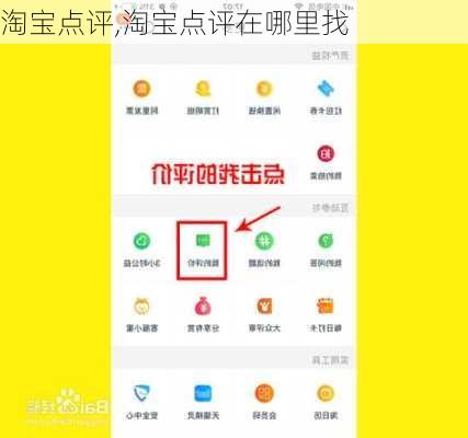 淘宝点评,淘宝点评在哪里找-第2张图片-安安范文网