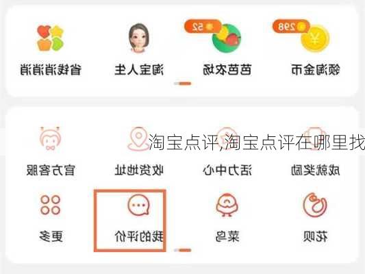 淘宝点评,淘宝点评在哪里找-第1张图片-安安范文网