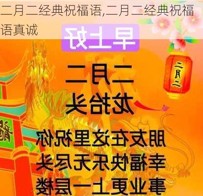 二月二经典祝福语,二月二经典祝福语真诚-第3张图片-安安范文网