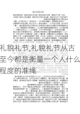 礼貌礼节,礼貌礼节从古至今都是衡量一个人什么程度的准绳-第1张图片-安安范文网