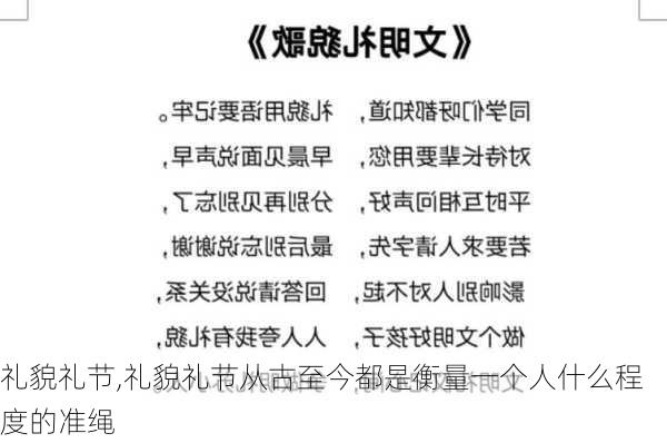 礼貌礼节,礼貌礼节从古至今都是衡量一个人什么程度的准绳-第3张图片-安安范文网