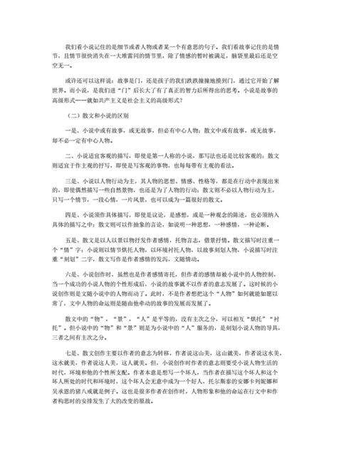 叙事性散文,叙事性散文和记叙文区别-第3张图片-安安范文网