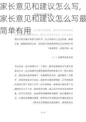 家长意见和建议怎么写,家长意见和建议怎么写最简单有用-第1张图片-安安范文网