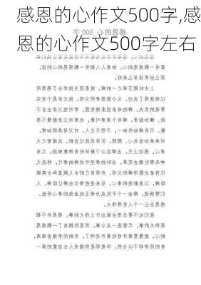 感恩的心作文500字,感恩的心作文500字左右-第2张图片-安安范文网