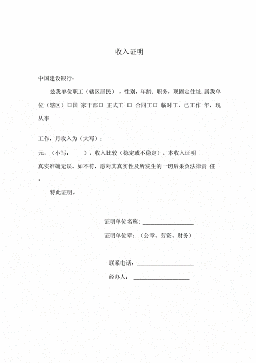 房贷收入证明,房贷收入证明是月供的几倍-第2张图片-安安范文网