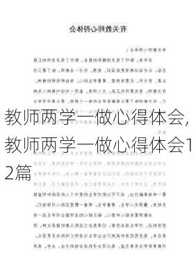 教师两学一做心得体会,教师两学一做心得体会12篇-第2张图片-安安范文网