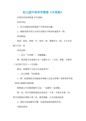 月亮船教育网,月亮船教学活动教案-第2张图片-安安范文网