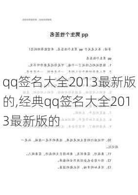 qq签名大全2013最新版的,经典qq签名大全2013最新版的-第2张图片-安安范文网