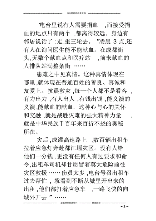 汶川大地震感人事迹,汶川大地震最感人的故事-第3张图片-安安范文网