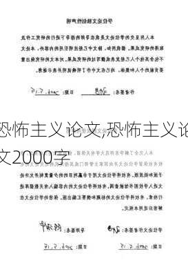 恐怖主义论文,恐怖主义论文2000字-第2张图片-安安范文网