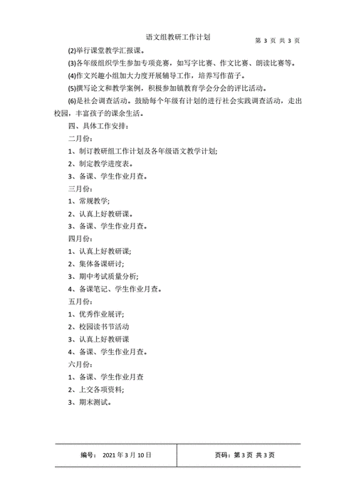 初中语文教研组工作计划,初中语文教研组工作计划2024-第2张图片-安安范文网