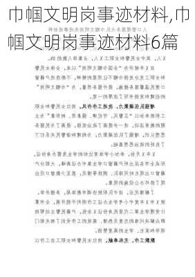 巾帼文明岗事迹材料,巾帼文明岗事迹材料6篇-第1张图片-安安范文网