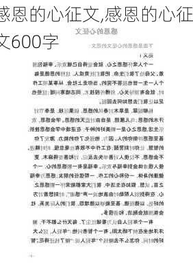 感恩的心征文,感恩的心征文600字-第2张图片-安安范文网