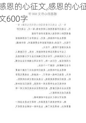 感恩的心征文,感恩的心征文600字-第3张图片-安安范文网