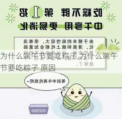 为什么端午节要吃粽子,为什么端午节要吃粽子 原因-第3张图片-安安范文网