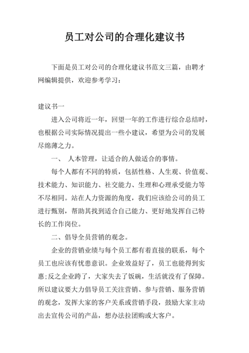 对公司的建议怎么写,对公司的建议怎么写要简短一点的