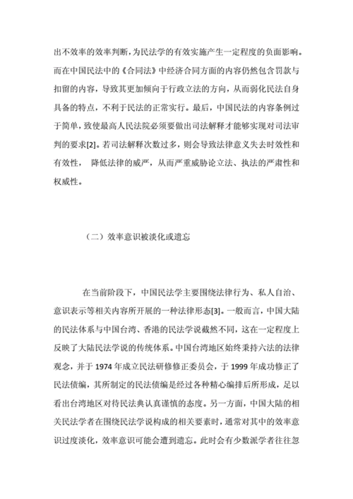 民法学论文,民法学论文3000字-第2张图片-安安范文网