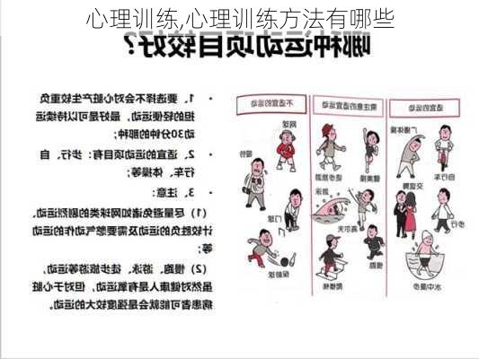 心理训练,心理训练方法有哪些-第1张图片-安安范文网