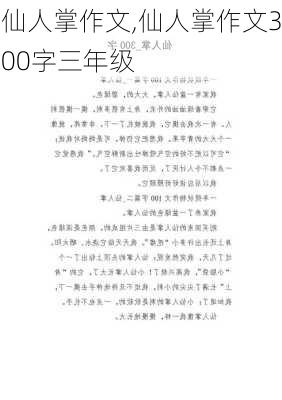 仙人掌作文,仙人掌作文300字三年级-第1张图片-安安范文网