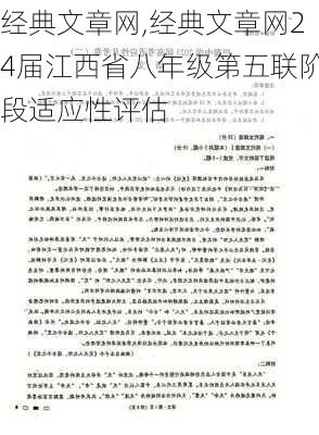 经典文章网,经典文章网24届江西省八年级第五联阶段适应性评估-第1张图片-安安范文网