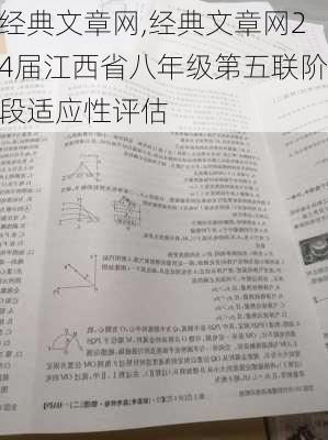 经典文章网,经典文章网24届江西省八年级第五联阶段适应性评估-第3张图片-安安范文网