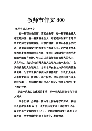 关于教师节的征文,关于教师节的征文800字-第1张图片-安安范文网