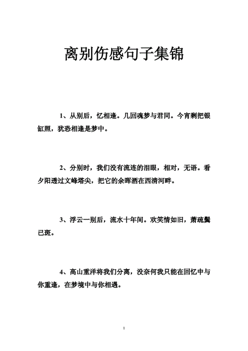 离别的话,离别的话语简短精辟-第3张图片-安安范文网