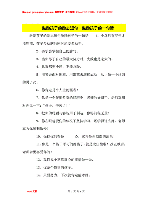 鼓励的话语,鼓励的话语简短精辟