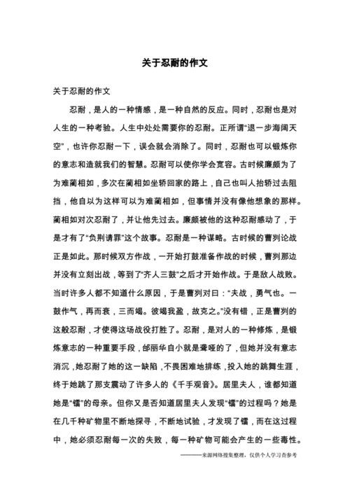 忍耐是一种美丽,忍耐是一种美丽作文-第2张图片-安安范文网