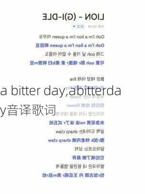 a bitter day,abitterday音译歌词