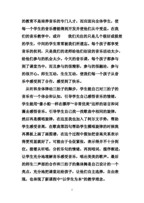 法国号教学反思,法国号教学反思音乐-第2张图片-安安范文网