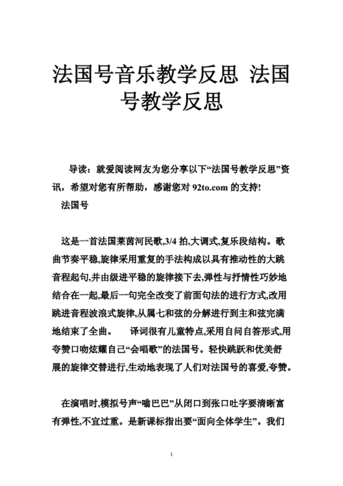 法国号教学反思,法国号教学反思音乐-第3张图片-安安范文网